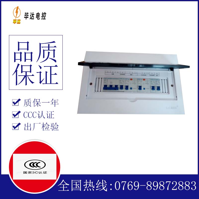五莲家用控制箱